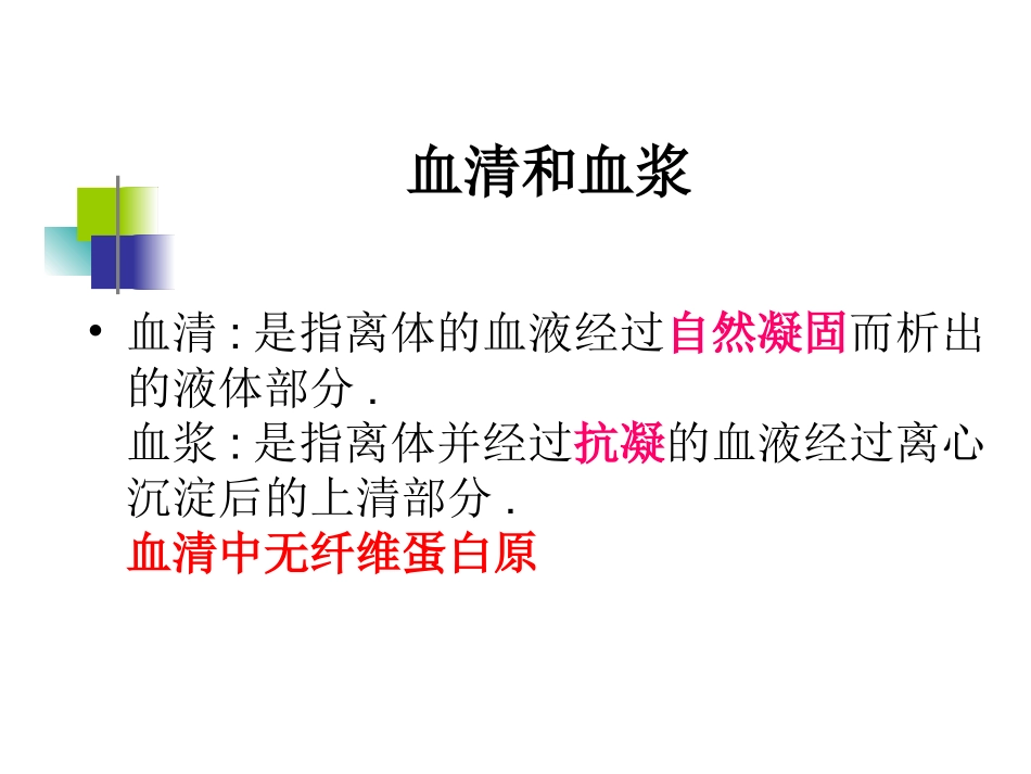血清蛋白电泳_第2页