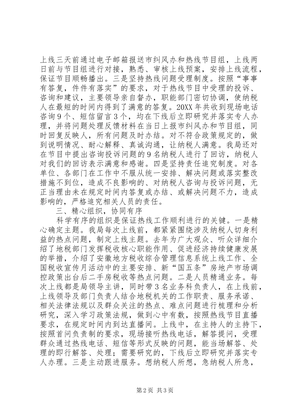 政风行风热线工作纪实_第2页