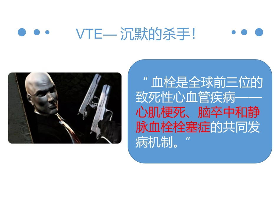 血栓的预防和管理_第3页