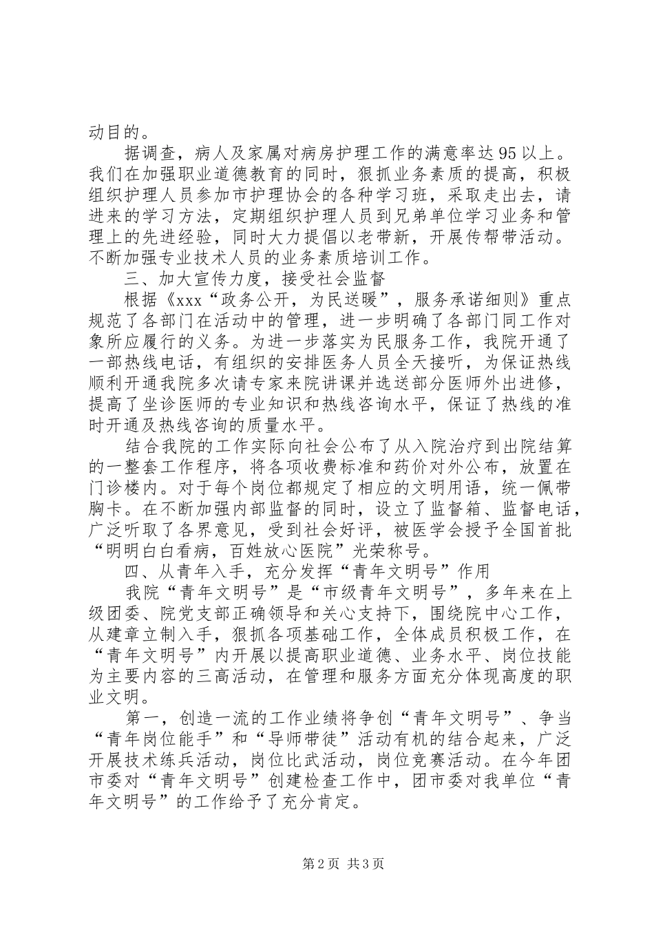 政务公开，为民送暖工作总结_第2页