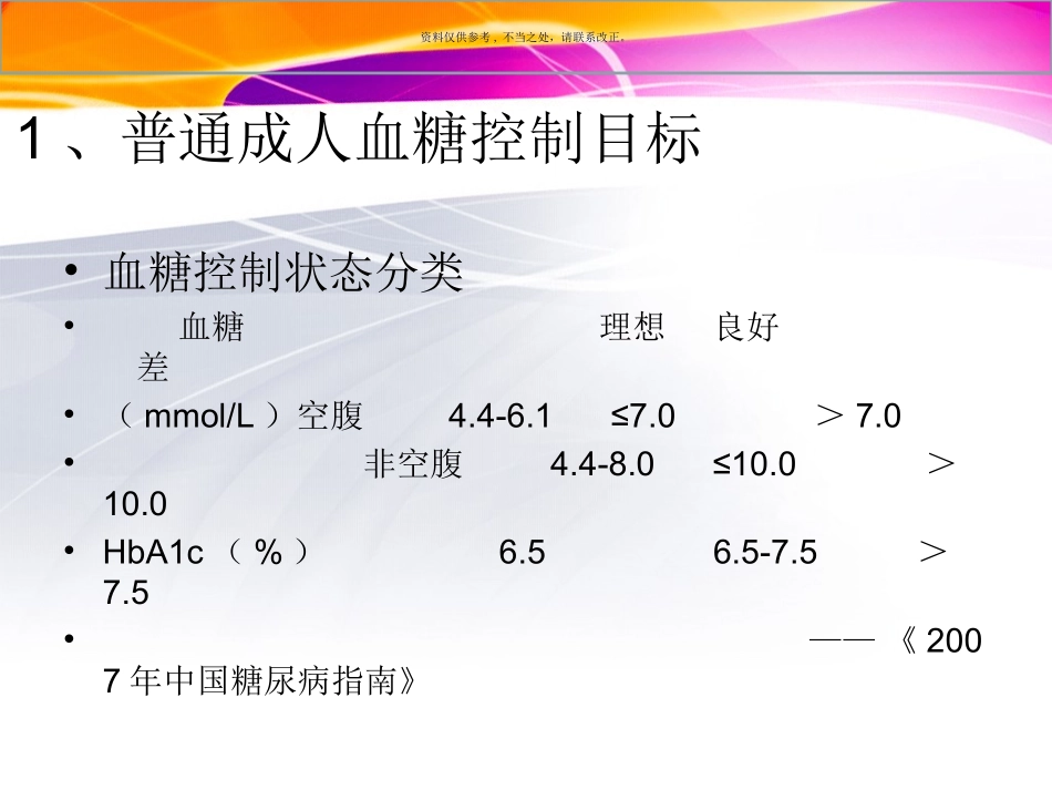 血糖控制目标_第2页