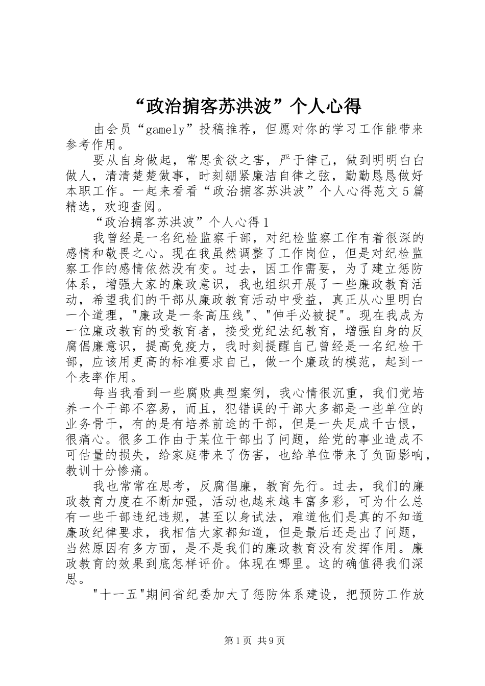 政治掮客苏洪波个人心得_第1页