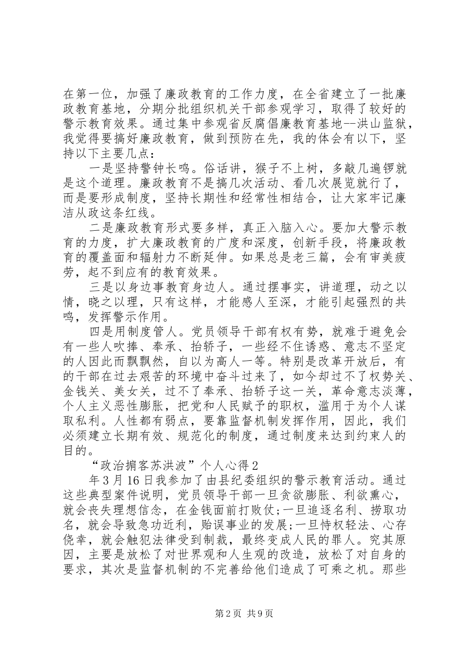 政治掮客苏洪波个人心得_第2页