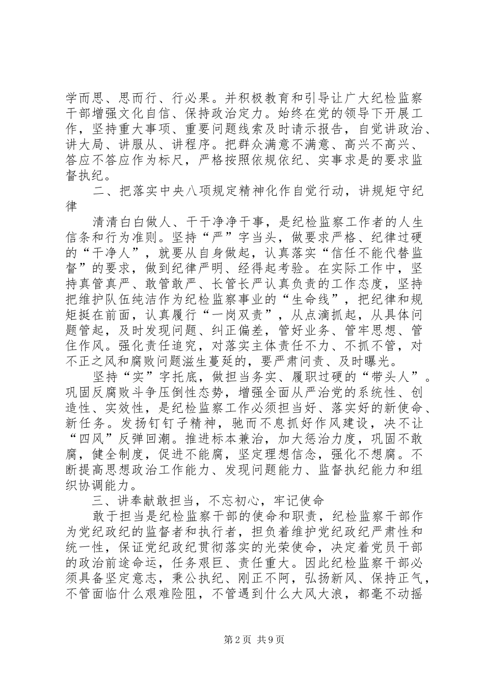 政治掮客苏洪波个人心得体会_第2页
