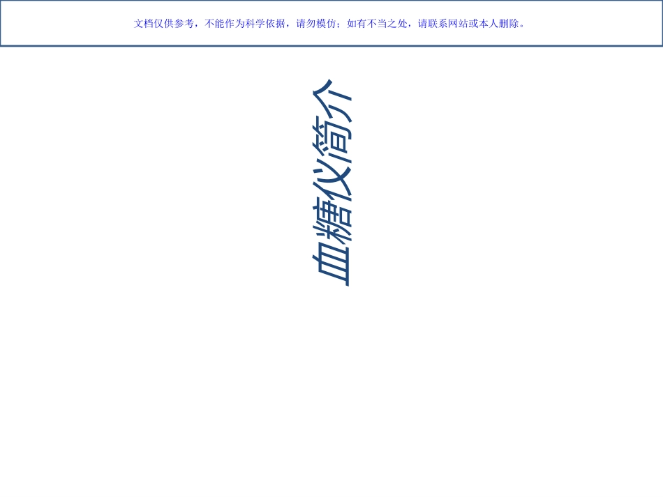 血糖仪的操作方法与注意事项及质控课件_第2页