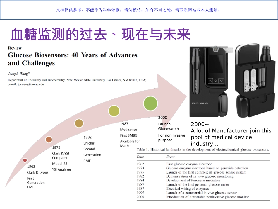 血糖仪的操作方法与注意事项及质控课件_第3页