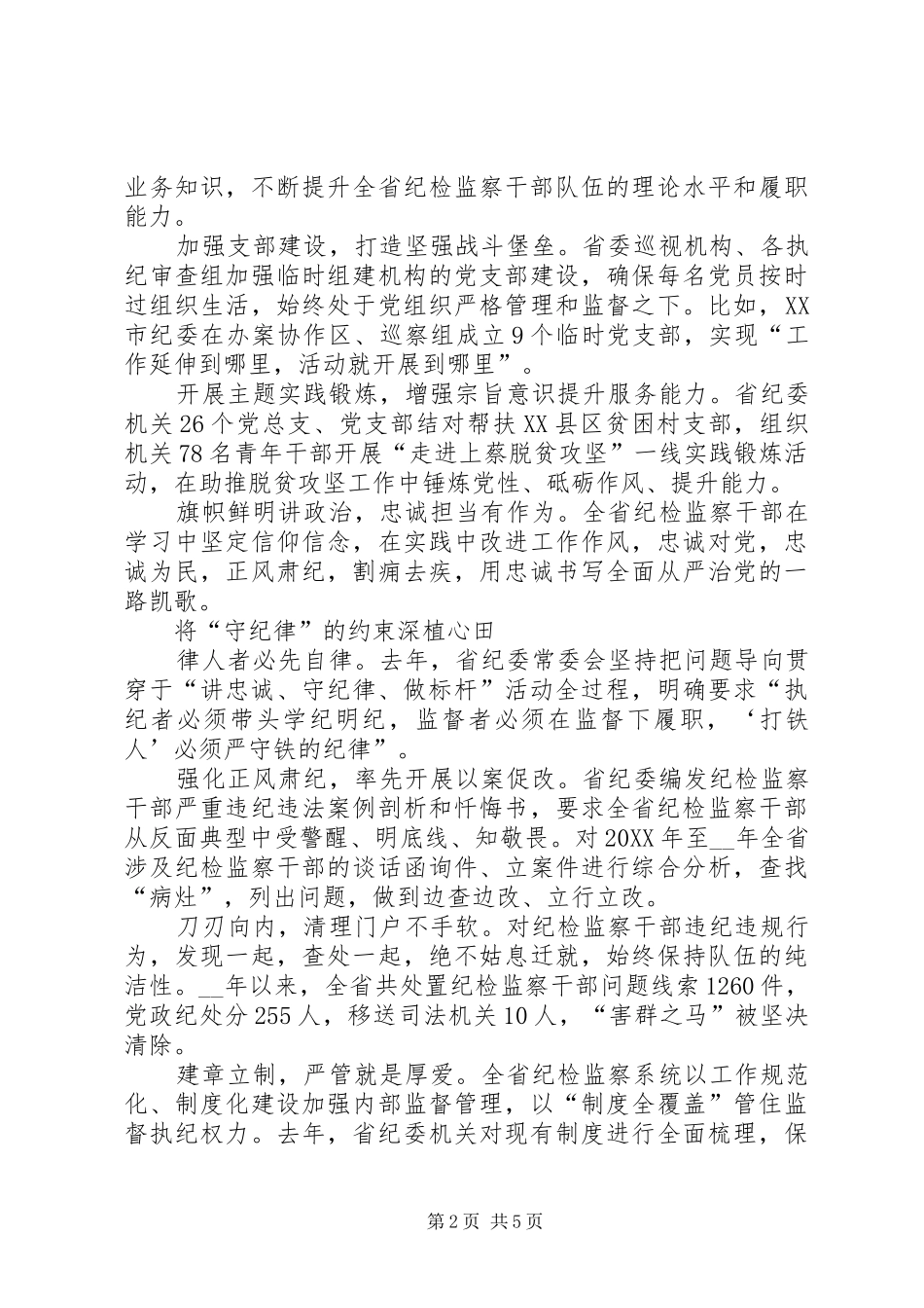 政治掮客苏洪波教育警示片观后感心得汇总_第2页