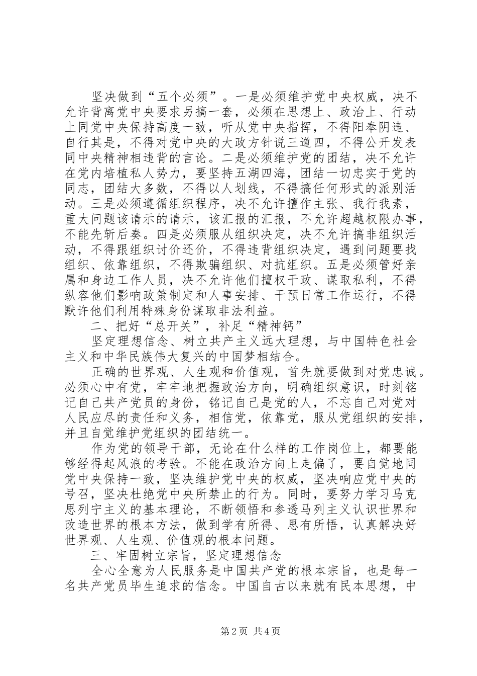 政治意识大局意识核心意识看齐意识四个意识学习心得体会_第2页