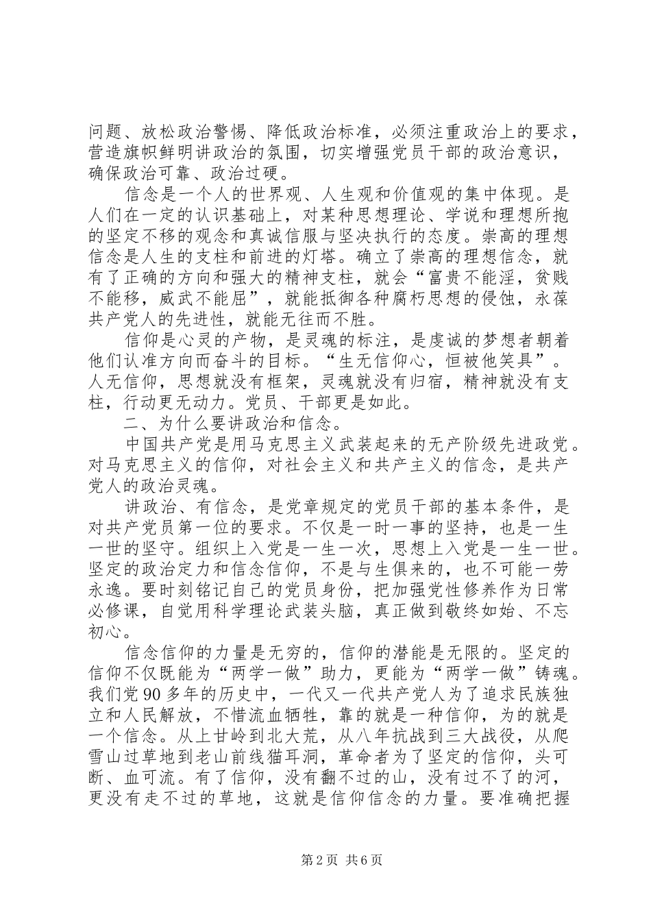 政治有信念专题学习讨论会致辞稿做讲政治有信念的合格党员_第2页
