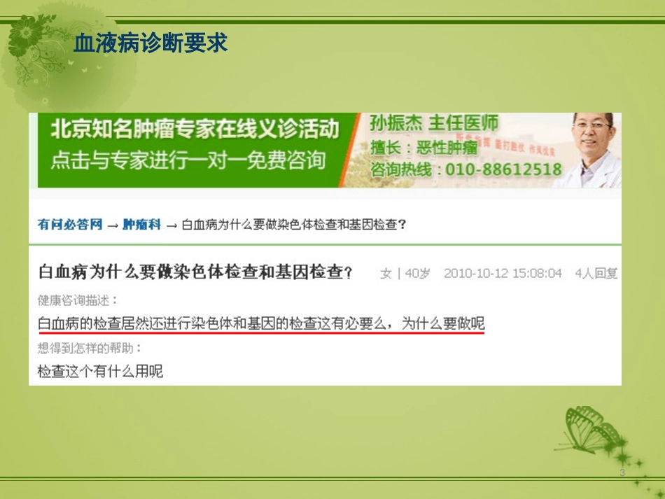 血细胞染色体检查_第3页