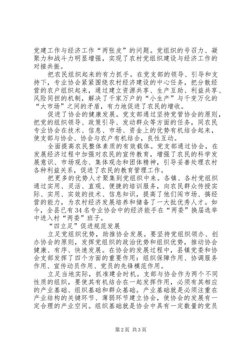 支部协会农村党建新创举_第2页