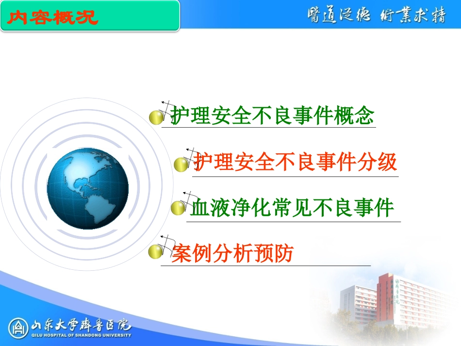 血液净化不良事件的界定和预防_第3页