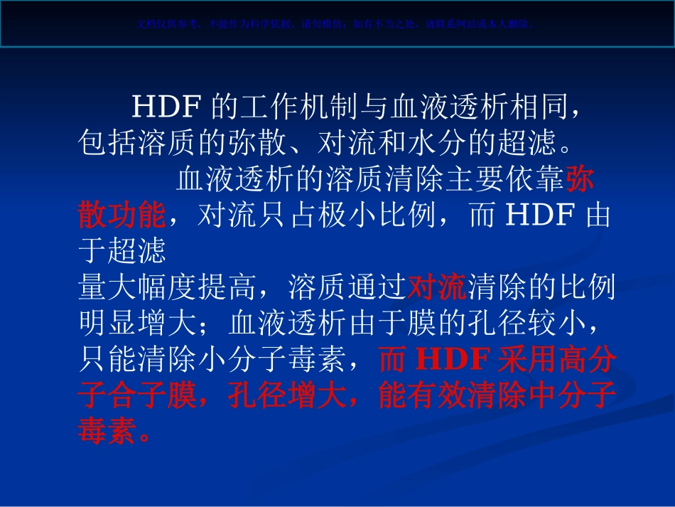 血液透析滤过课件_第2页