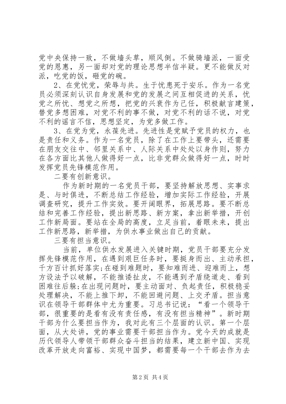 知行合一做一名合格的党员_第2页