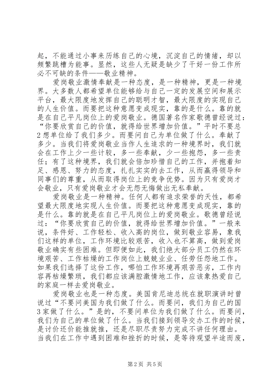 知足感恩爱岗敬业心得体会_第2页