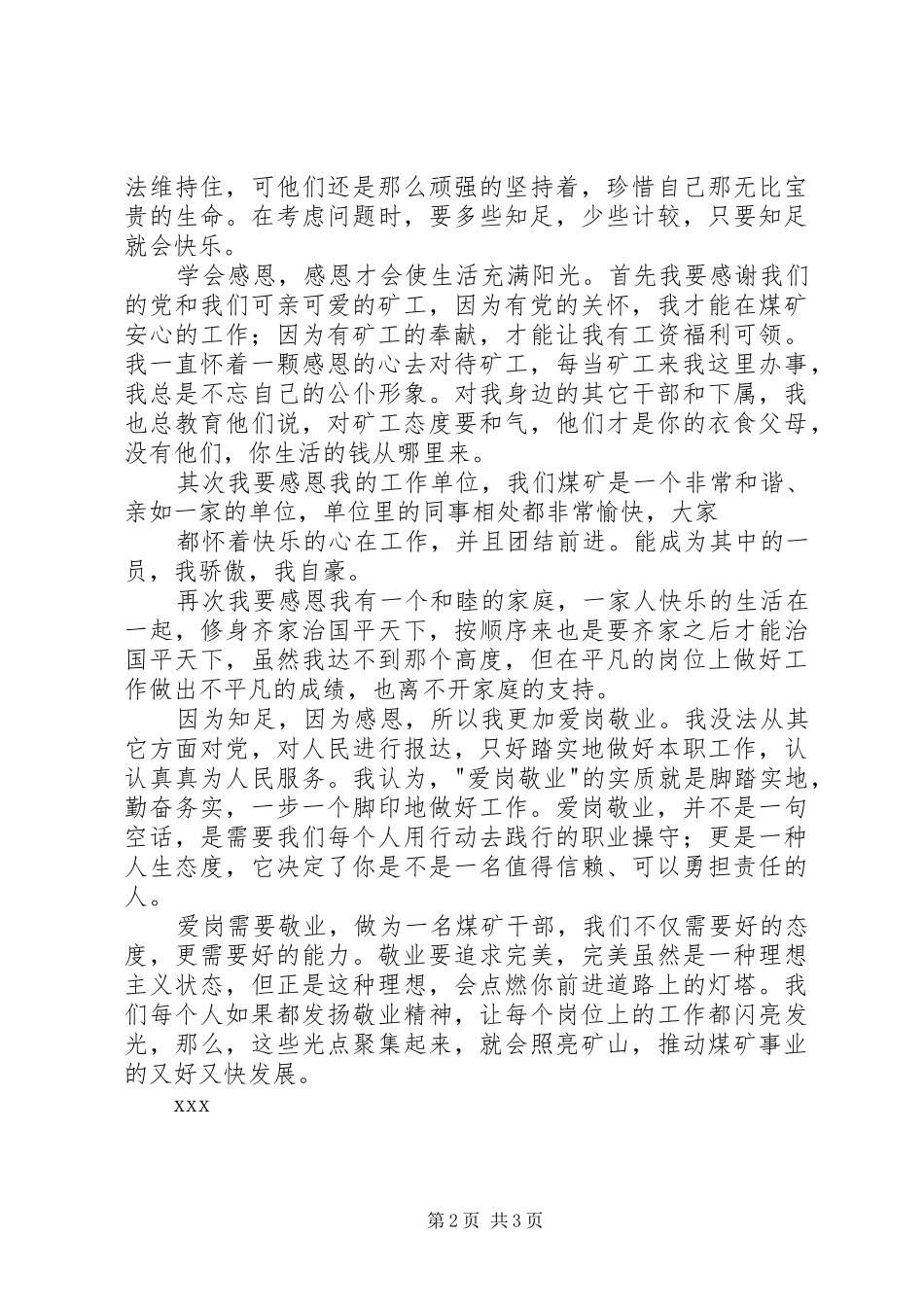 知足心得体会_第2页