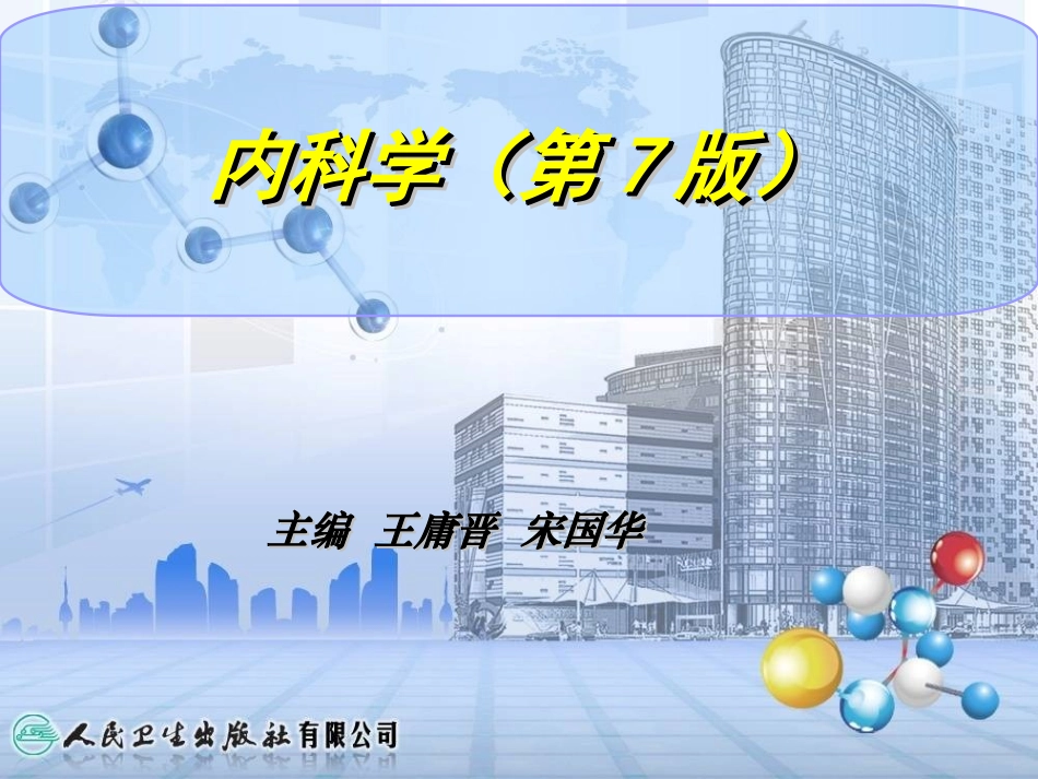 血液系统总论_第2页