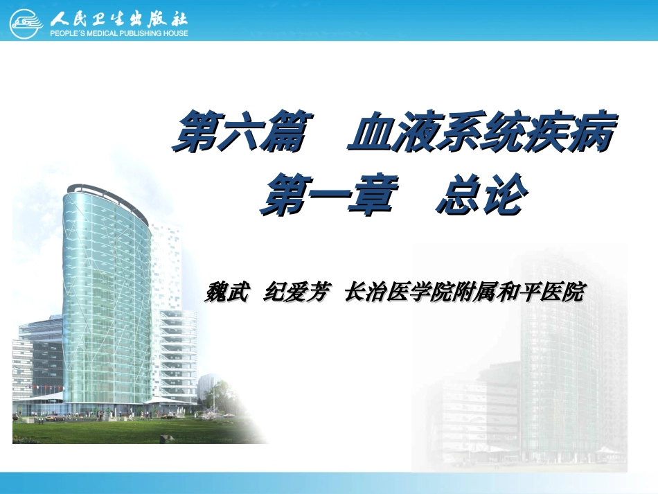 血液系统总论_第3页