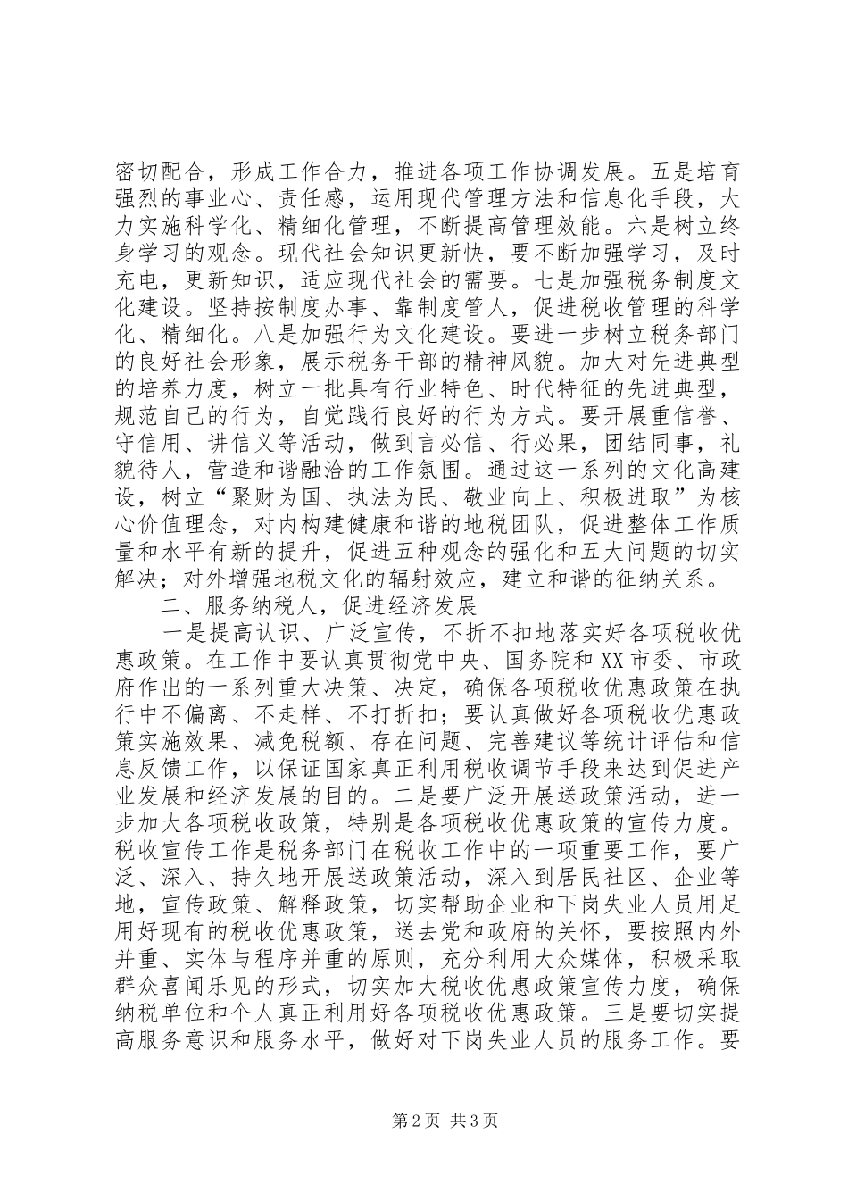 执政为民服务发展心得体会_第2页