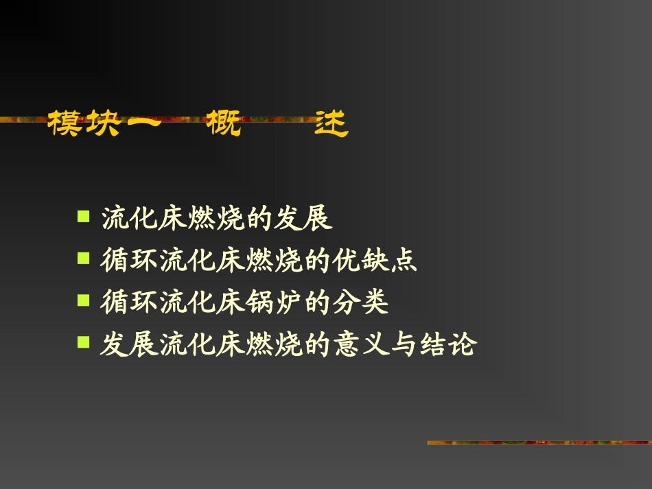 循环流化床锅炉原理专题培训课件_第3页