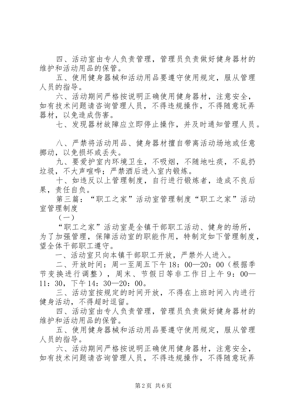 职工之家活动室管理制度_第2页