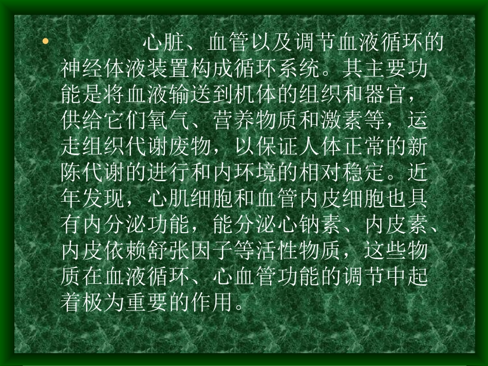 循环系统疾病总论_第2页