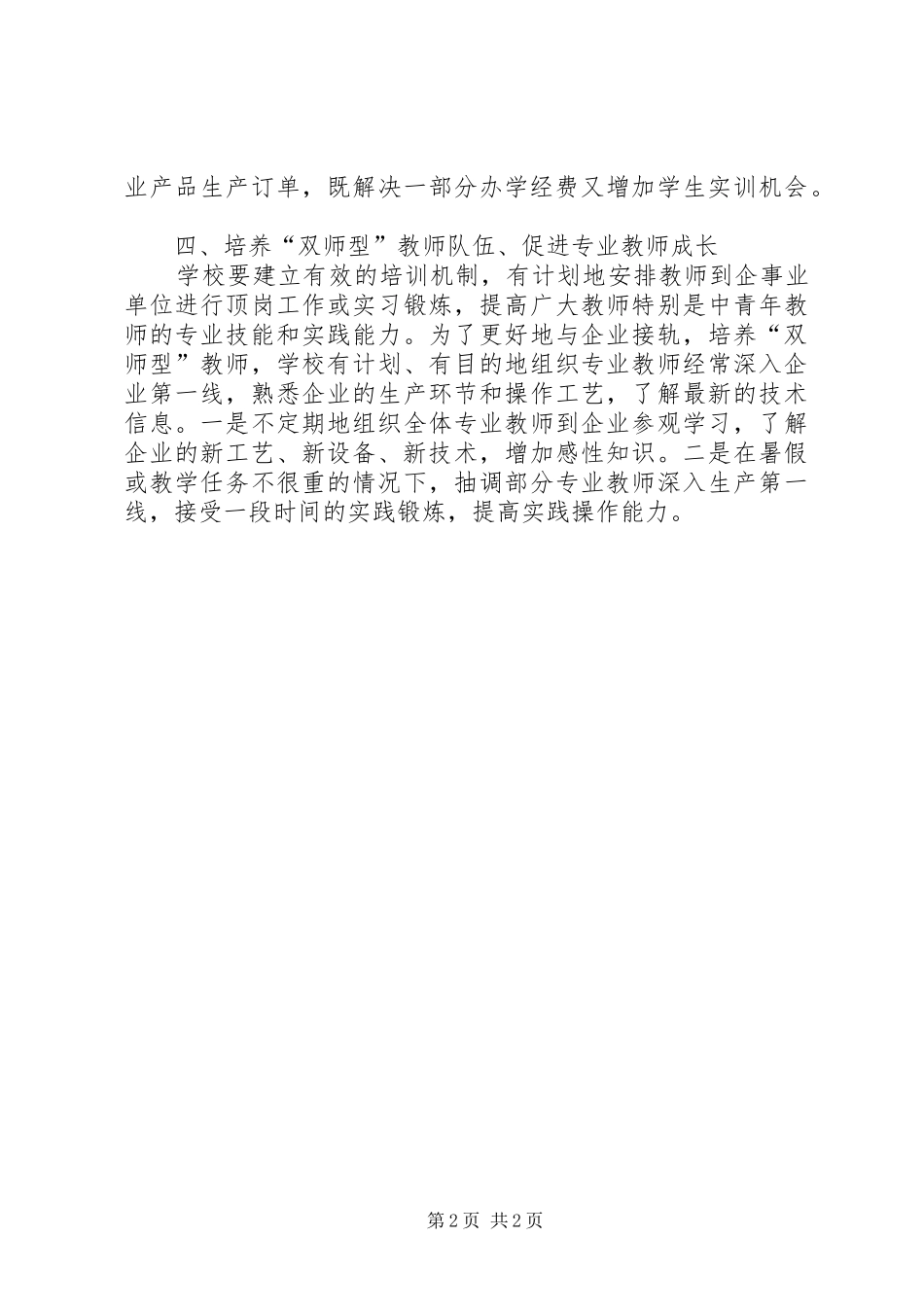 职教二十条学习心得_第2页