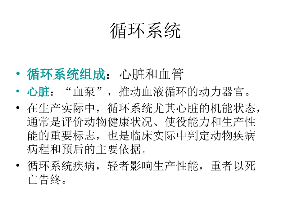 循环系统心脏_第3页