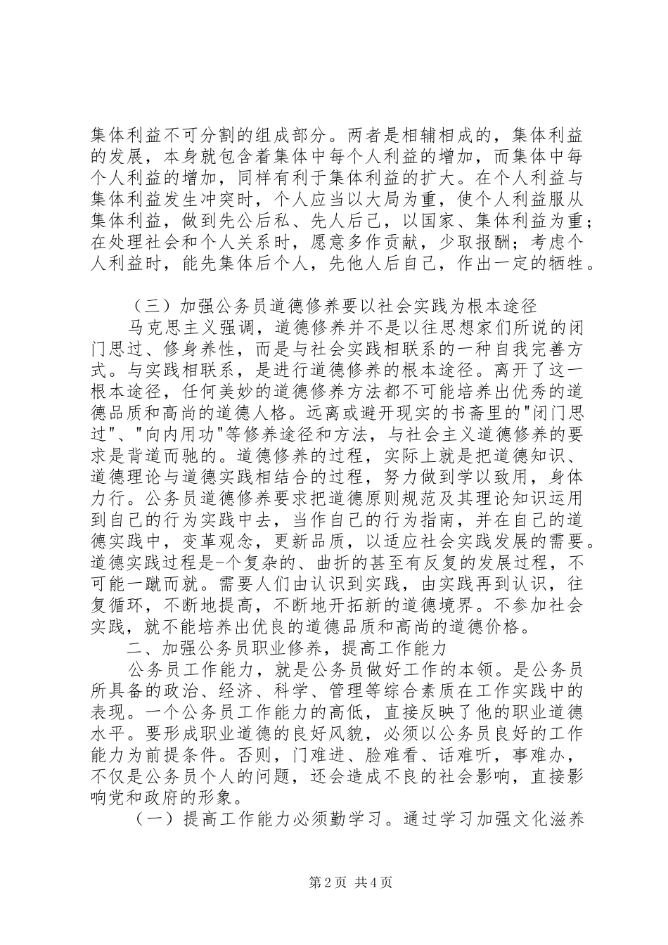 职业道德学习教育活动心得体会专题_第2页