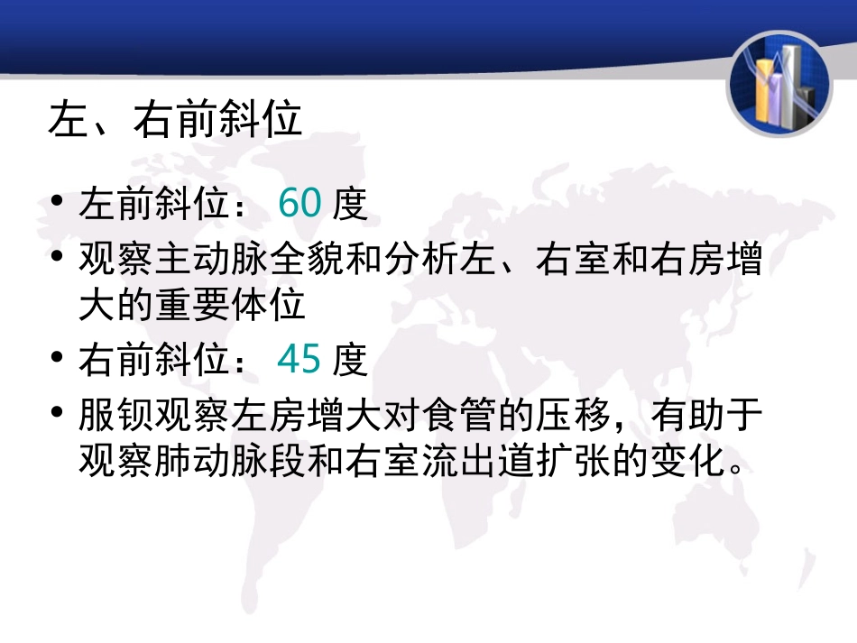 循环系统心脏三位相的X线解剖_第3页