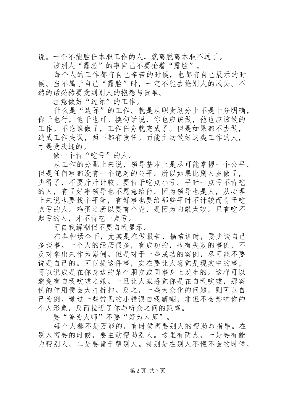 职业素养与能力提升培训学习总结_第2页