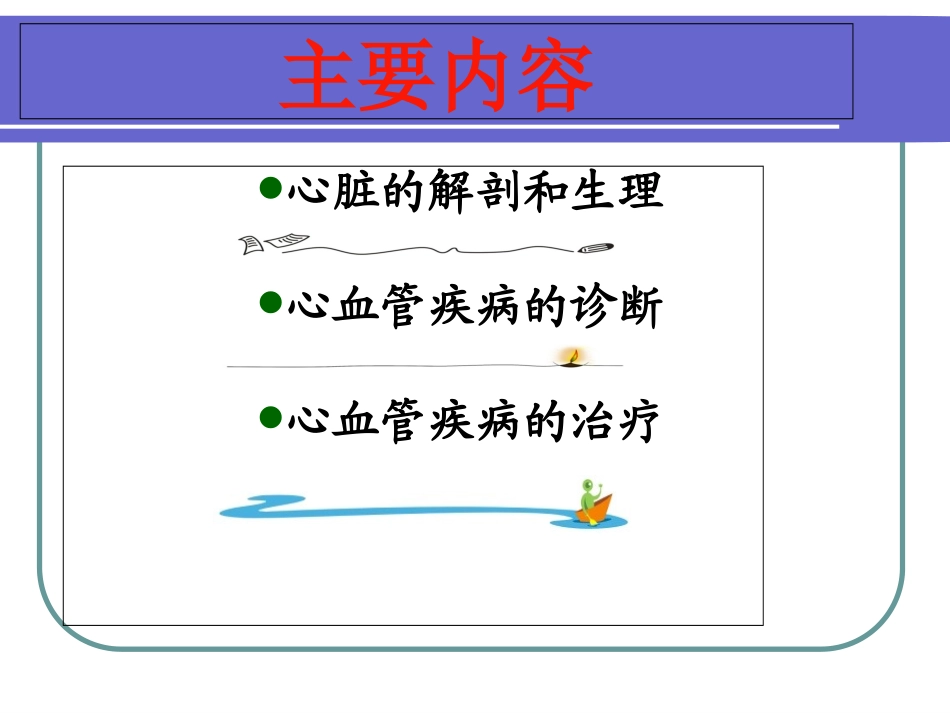 循环系统总论_第2页