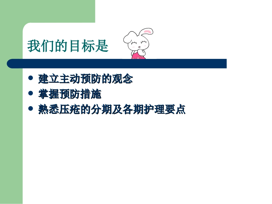 压疮的预防与护理课件_第2页