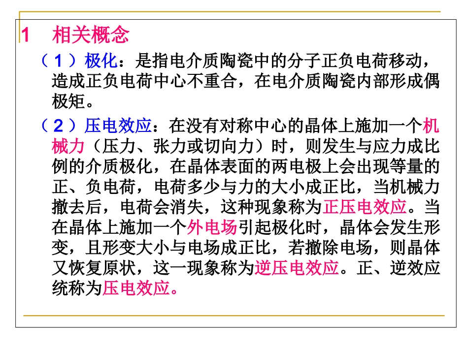 压电陶瓷分析_第2页