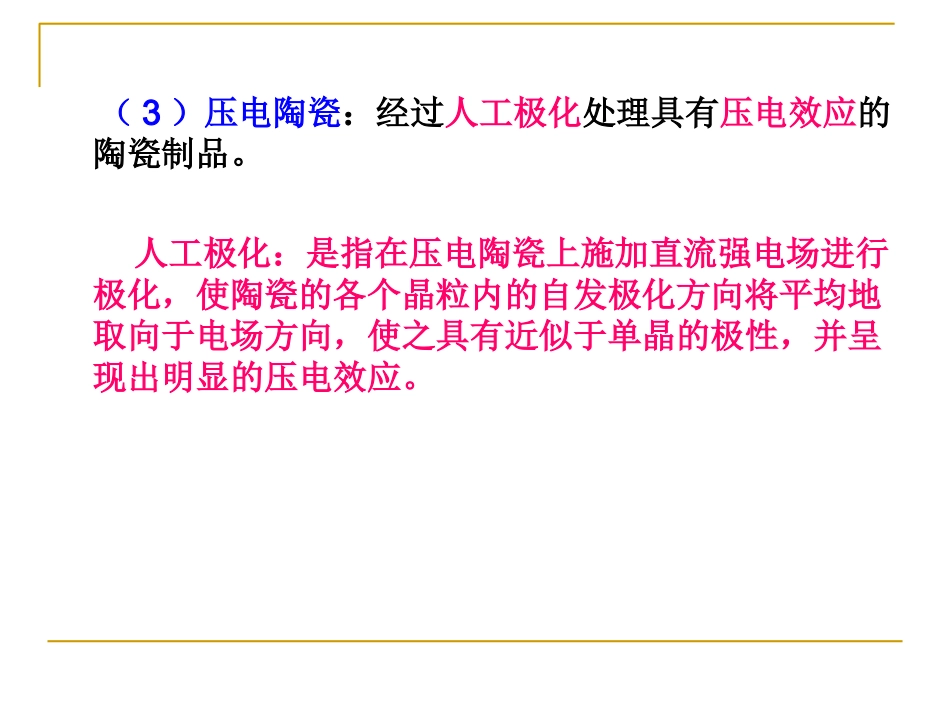 压电陶瓷分析_第3页