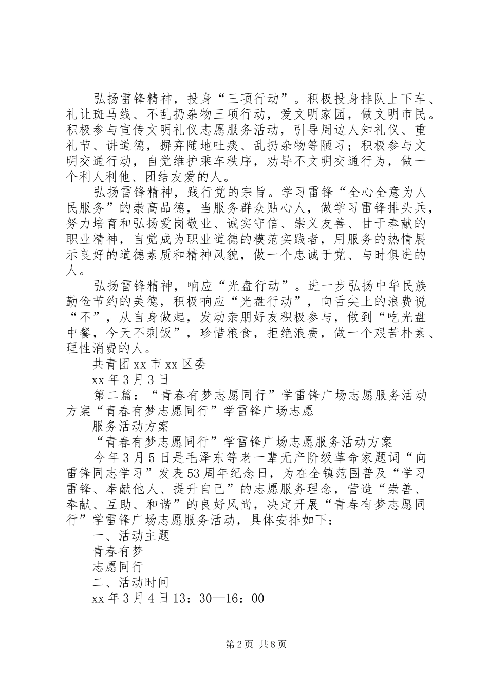 志愿青春益路同行学雷锋主题活动倡议书范文大全_第2页