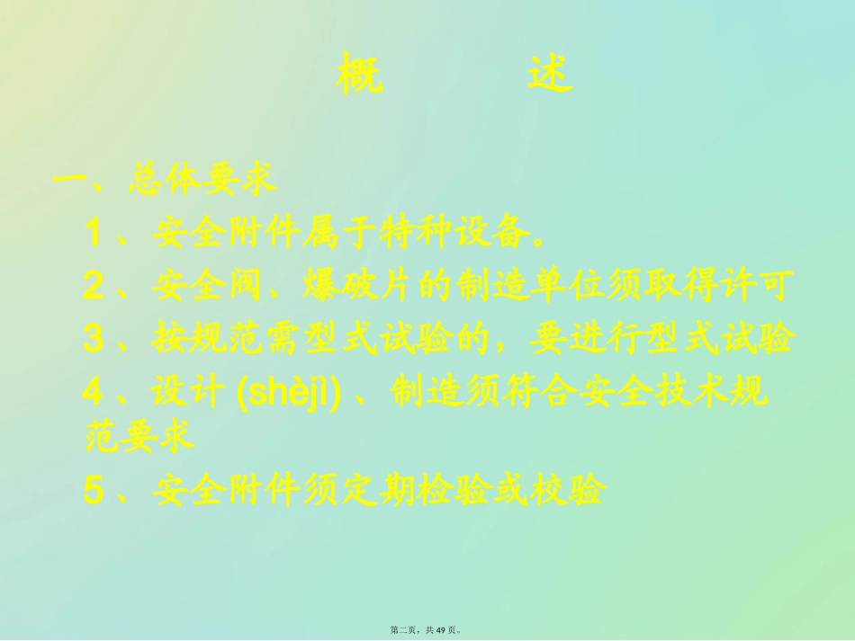 压力容器安全附件_第2页