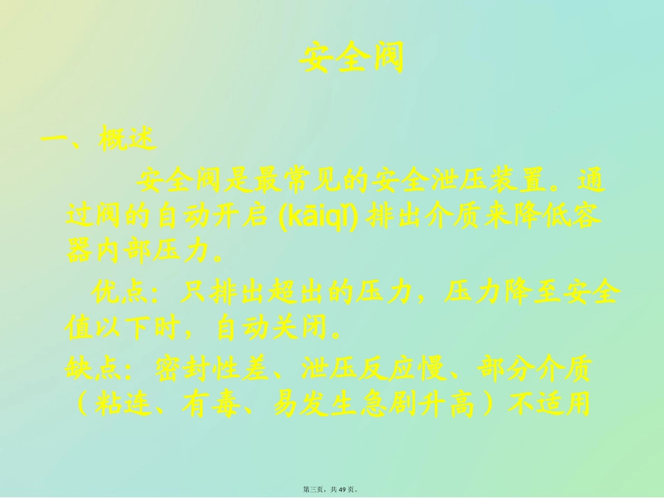 压力容器安全附件_第3页