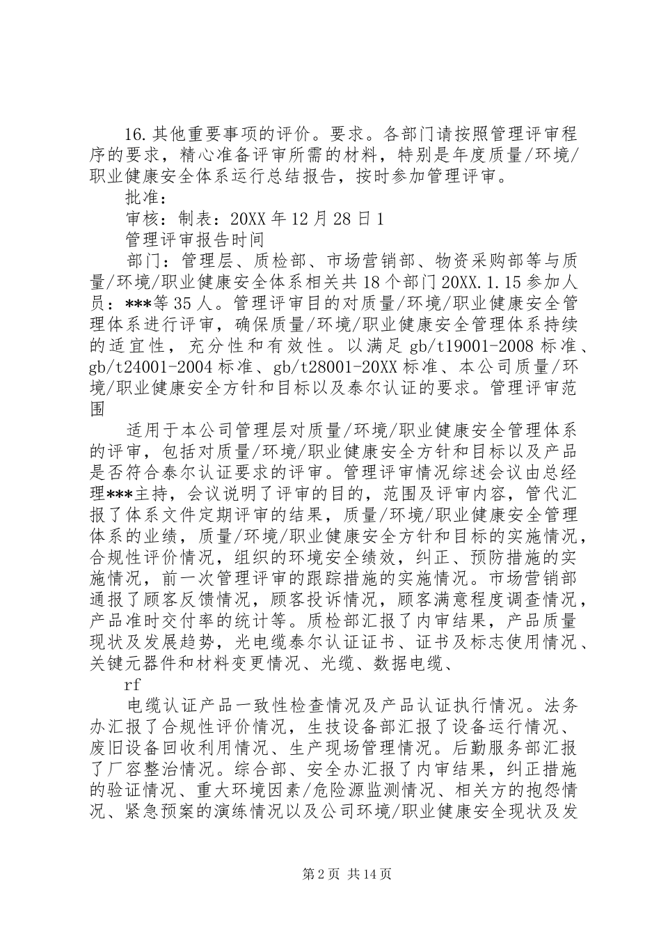 质量年方案三质量和环境体系内审和管理评审计划_第2页