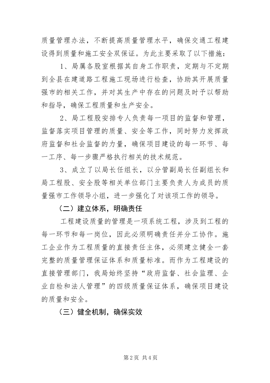 质量强市交通工程建设自查报告_第2页