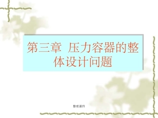 压力容器设计支座