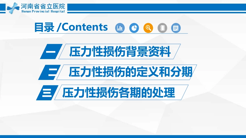 压力性损伤的处置方案_第2页