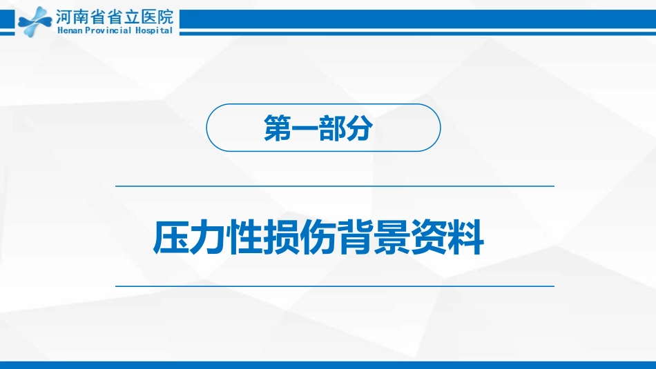 压力性损伤的处置方案_第3页