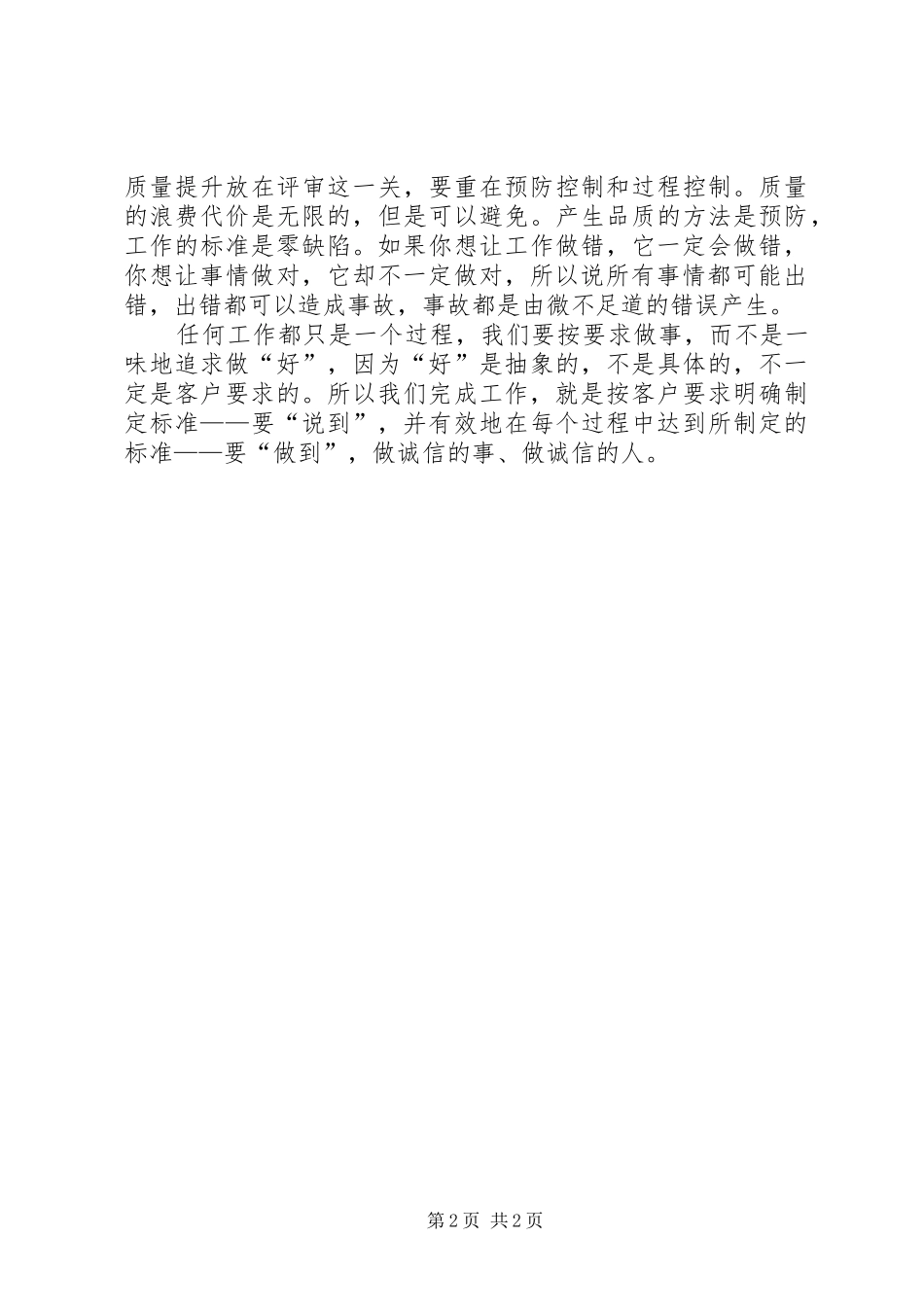 质量月学习心得体会_第2页
