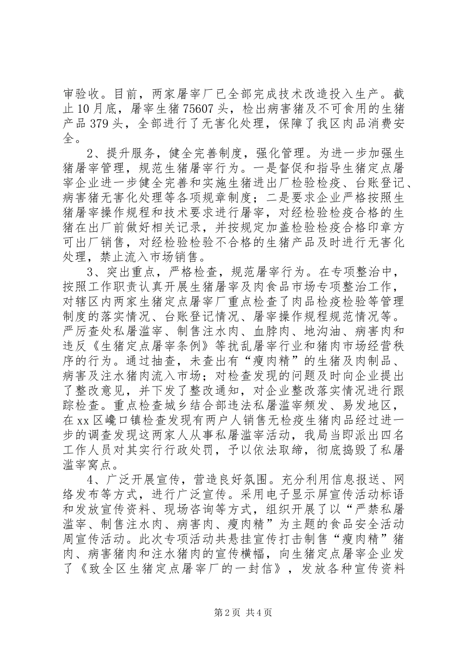 质量振兴工作总结_第2页