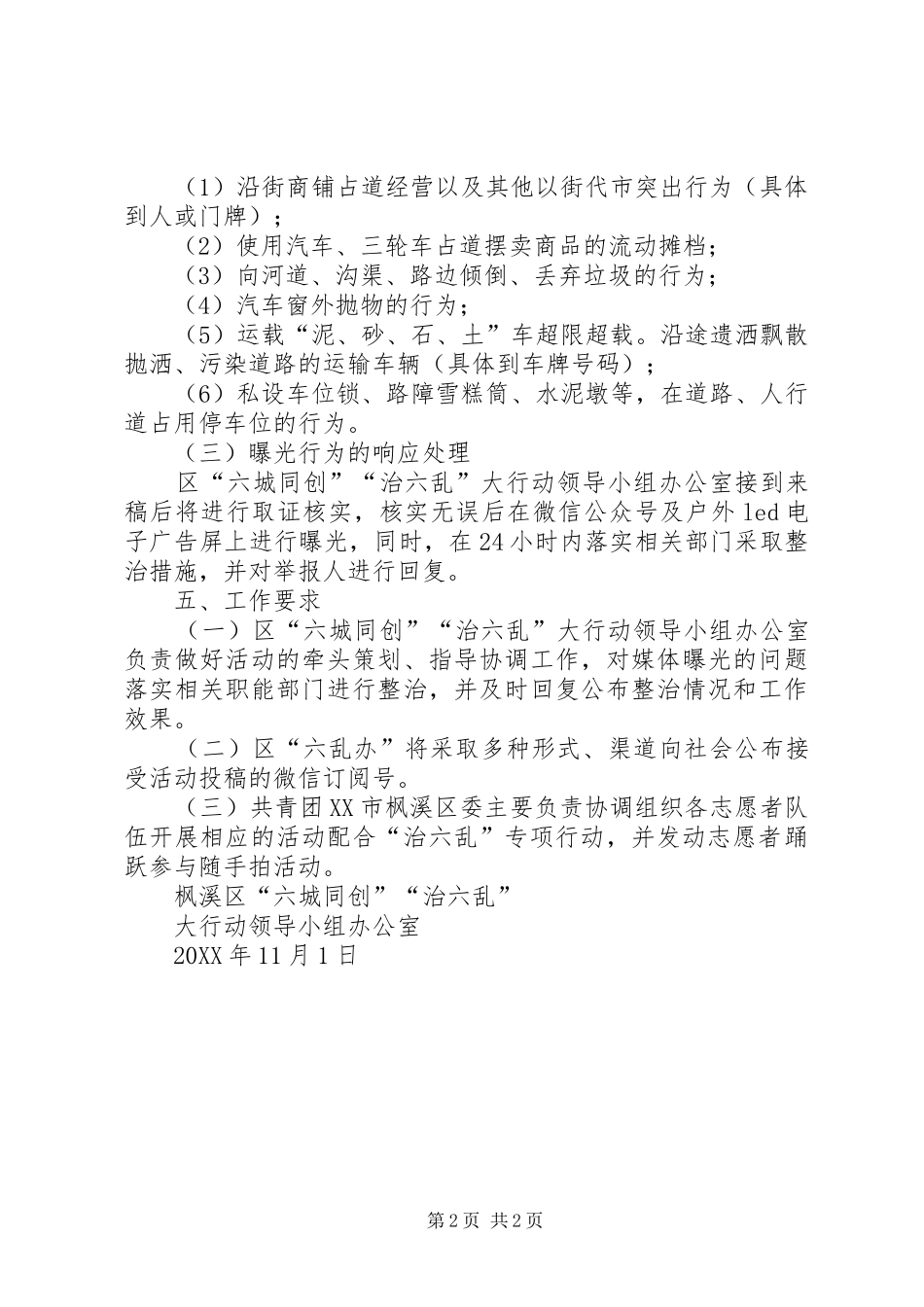 治六乱随手拍活动方案_第2页