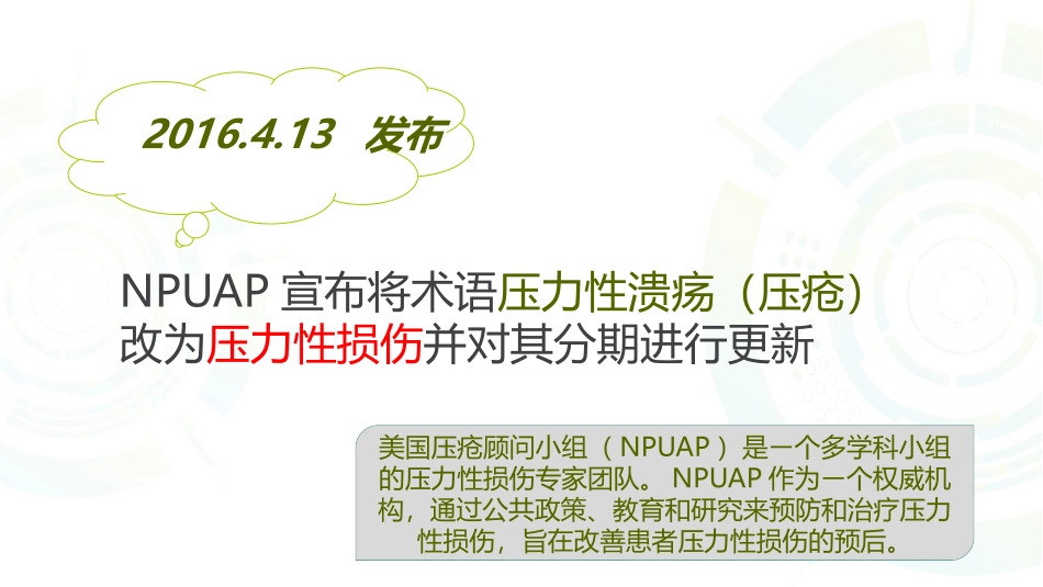 压力性损伤的预防与护理_第3页