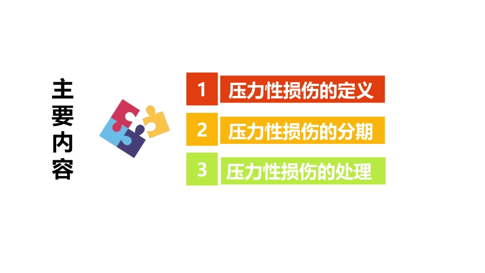 压力性损伤分期与处置_第2页