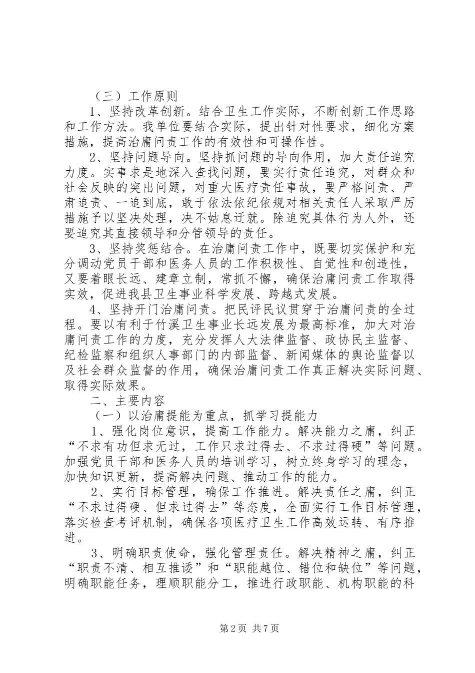 治庸问责工作的实施方案_第2页