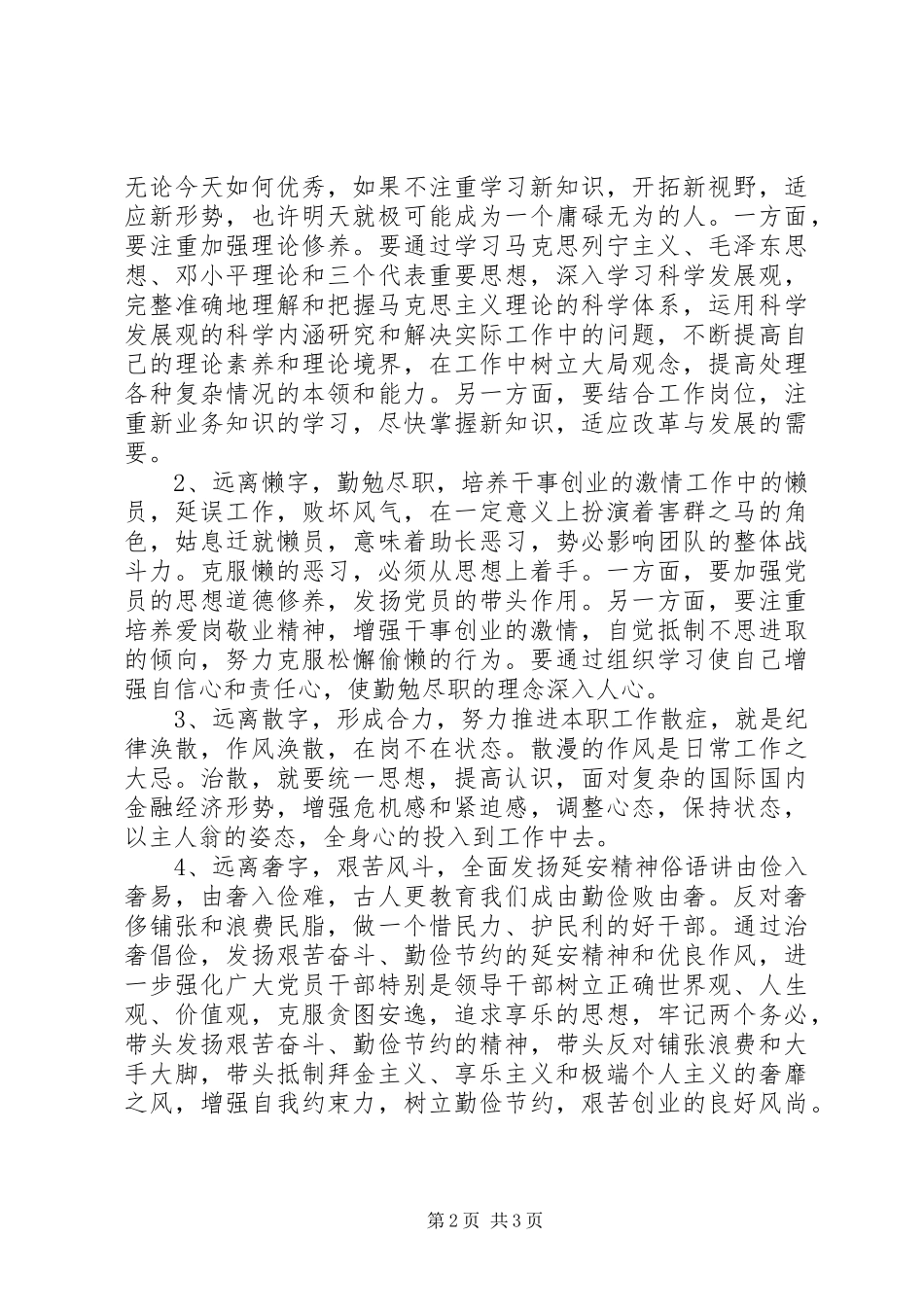 治庸治懒治散治奢活动心得体会_第2页